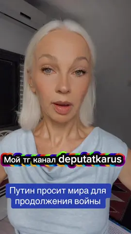 Мой ютуб канал Честная депутатка #россия #украина #сша #плантрампа #зеленский #путинxyйло #трамп #мир #переговоры #реки #рекомендации 