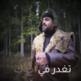 تغدر في اخوك !!#fyp #foryou #باور #ابو_نوح #B7 