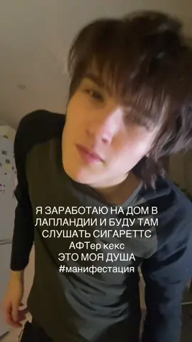 #медитация #манифестация #мечта #cas #cigarettesafter 
