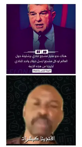 #creatorsearchinsights لابورتا وموضوع القروش ✨#برشلونة #barcelona #laporte #لابورتا 