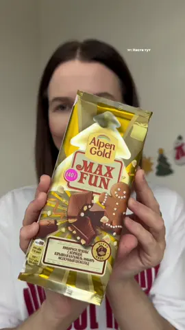 Новогодний Альпен Гольд🎄