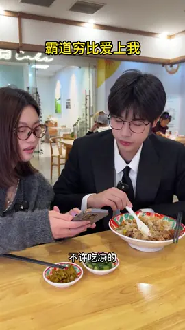 霸道窮比愛上我 #徐五八 #全是情緒 #沒有價值  #情侶 #霸道 