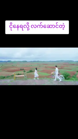 ငိုနေရလို့လက်ဆောင်တင်ပေးတာလေး #မြူနှင်းတို့ထာဝရဝေ #fyppppppppppppppppppppppp #မြန်မာဇာတ်ကားကောင်းများ #fypviralシ #viral 