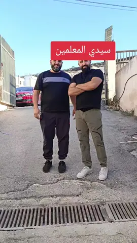 #نابلس_رامالله_جنين_اريحا_الخليل_بيت_لحم #نابلس_فلسطين #حيفا_فلسطين_عرب_48 #الصين_ماله_حل😂 @ابو مجدي قراده000 @فراس قرادة @Abu Odai Qaradeh pc 