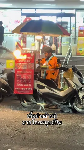 เนื้อย่างล้านปี ของแท้ต้องมนุษย์ยุคหินย่างเอง ปั่นเกินน อยากให้พี่ไลน์แมนเข้า #fyp #viral #เทรนด์วันนี้ #คนไทยเป็นคนตลก 