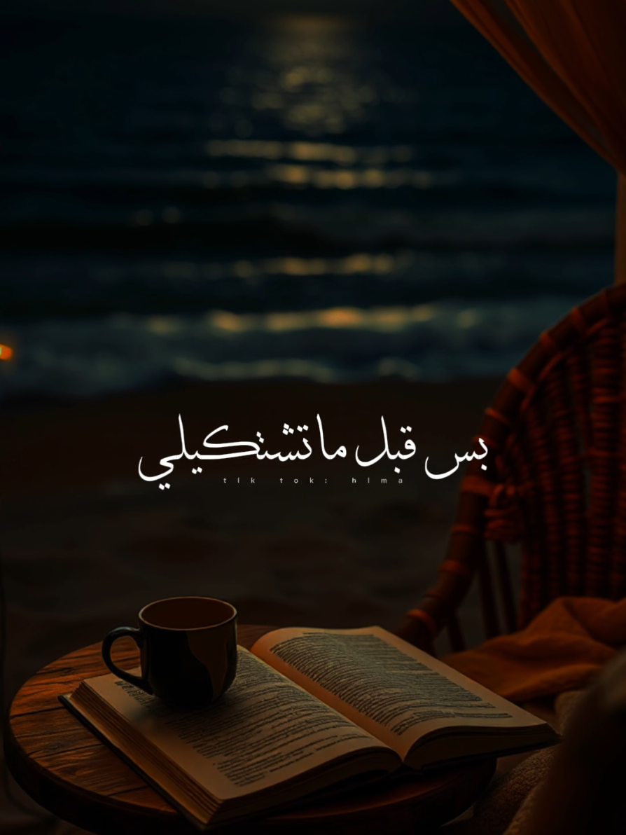 خد دموعي في نص ليلي🖤🥀