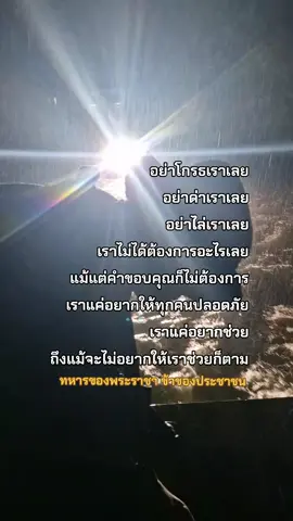 เราแค่อยากช่วย #ขุนช้างทีมขุนศึก #ทหารพรานชายแดนใต้ #น้ําท่วมแล้ว #สามจังหวัดชายแดนใต้ #อุ้มตี๋ 