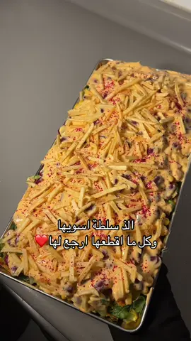 الصوت من اختيار تيك توك 🙂‍↔️❤️❤️ #سلطة #سلطة_لذيذة #طبخ #طبخات_سهلة #اكل 