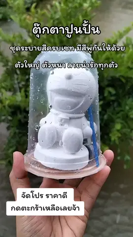 #ปูนปั้น #ชุดระบายสี #ตุ๊กตาปูนปั้น #สินค้าขายดี #เทรนด์วันนี้ 