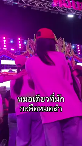 ที่สุดดดดดดด💃💃#โตเกียวมิวสิค #หมอลํา #อุบลราชธานี 