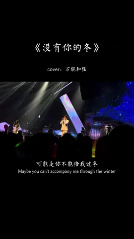 #沒有你的冬 #音乐 #音乐分享 @💞💕᭄: 🥀芯꧔ꦿᩚ💕💞 