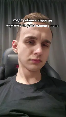 у папы вкусный не рак #яр4ик #врядли #мем 