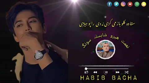 نعمت ھیرو شاہستہ پشتو سونگ 🎶🎵🎶