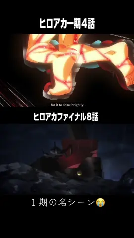 １期と見比べて追い泣き😭#fyp #fypシ #僕のヒーローアカデミア #ヒロアカ #緑谷出久 