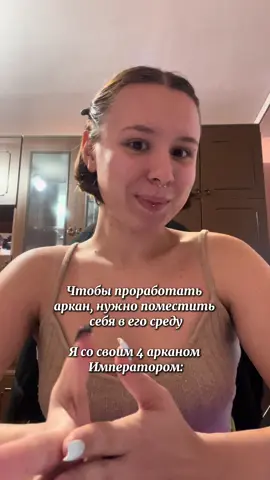 #император #4арканимператор #матрицасудьбы 