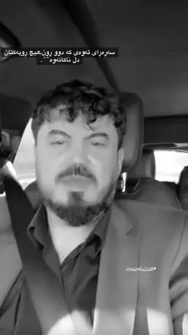 سەڕەڕای ئەوەی کە دوو ڕون،هیچ ڕویەکتان دڵ ناکاتەوە‌🖤،،#foryoupage❤️❤️ #fyppppppppppppppppppppppp #fypシ゚ #goraninzibat #fypシ゚viral🖤tiktok Activee haya’