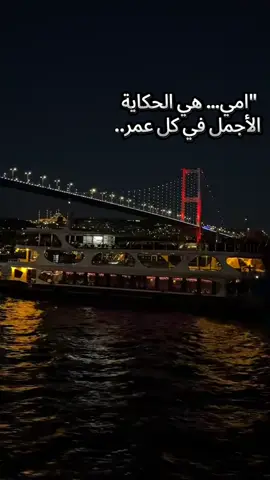 ##اعادة_النشر🔃 #اكسبلورexplore #هاشتاق #امي 