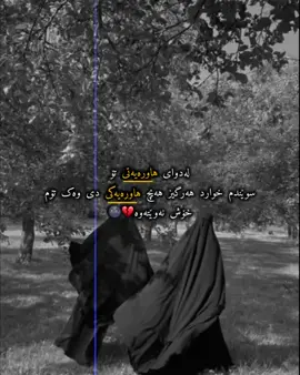 لەدوای هاورەیەتی تۆ_خوا لەناوت بات_xatuu_shusha_🖤💭_#foryoupage #cristianoronaldo #capcut #ئەکتیڤبن🥀🖤ـہہـ٨ــہ #fyppppppppppppppppppppppp 