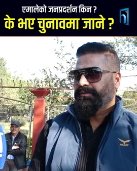 एमालेको जनप्रदर्शन किन ? के भए चुनावमा जाने ? #cpnuml #HimalayaTVHD