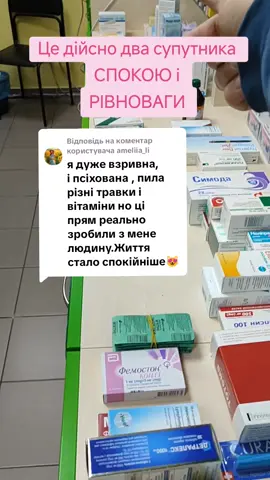 Відповідь користувачу @ameliia_li #рек #фармацевт 