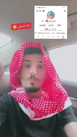 ولدنا ☠️ ضيفو قصه باركولي😂#تيم_الشيخ_مصطفى🔥✨ @الشيخ مصطفى 🇳🇱💔 