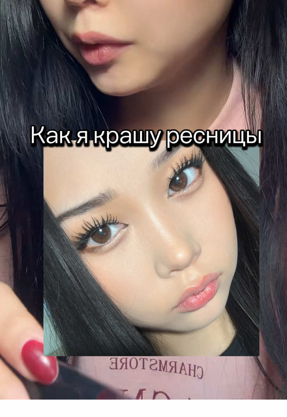 Туториал на ресницы❤️