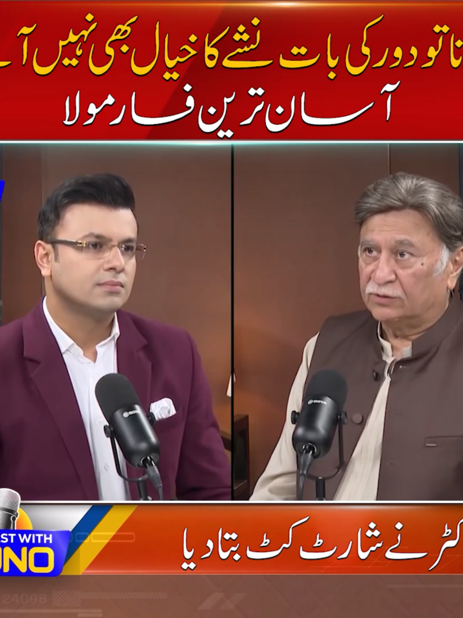 نشہ کرنا تو دور کی بات نشے کا خیال بھی نہیں آئے گا!  آسان ترین فارمولا ڈاکٹر نے شارٹ کٹ بتادیا #SunoNewsHD #SunoPodcast #ImranSanaullahPodcast #SayNoToDrugs #DrugFreeLife #HealthyLifestyle #AddictionFree #MentalHealthTips #WellnessTips #foryou #foryoupage #viral #viralvedio