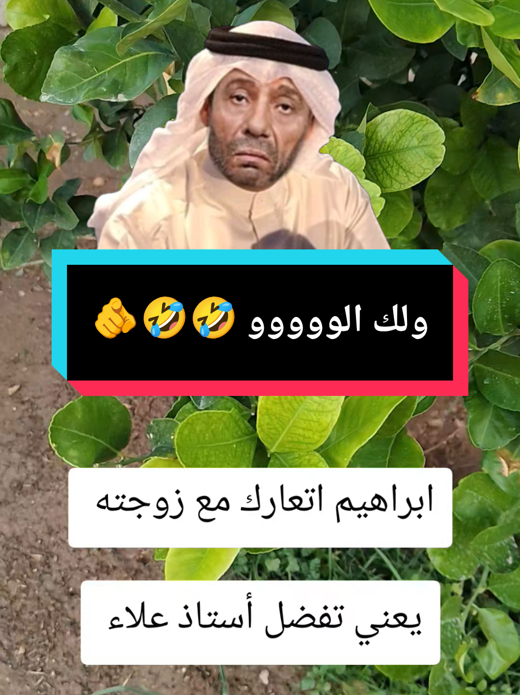 ابراهيم تعارك مع زوجته #احمد_الطيار #الشعب_الصيني_ماله_حل😂😂_ 