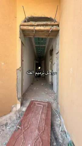 #ترميمات_عامه #ديكورات_الرياض_الحديثه #اكسبلورexplore❥🕊🦋💚❤🕊️ #ترميم_وتشطيب #جبس_بورد_للسقف 