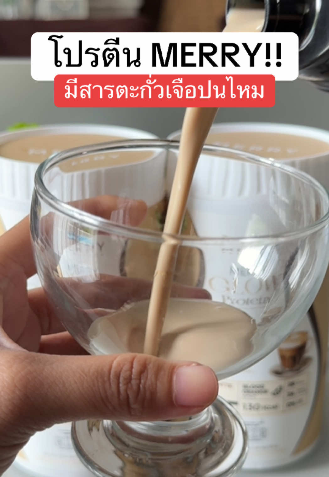 โปรตีนเมอรี่ #โปรตีนพืช#โปรตีน #โปรตีนmerry 