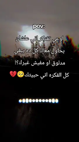 كل الفكره اني حبيتك#ترندات_تيك_توك #تيك توك ترند #حزينہ♬🥺💔 #حالات_واتس #حب 