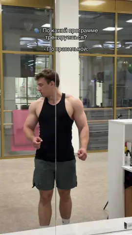 Программа тренировок — это системный план упражнений, который помогает достигать конкретных целей: набор мышечной массы, сила, выносливость или похудение.  uzathletics.uz fizkult-ura.ru Ключевые принципы: Прогрессивная перегрузка — постепенно увеличивай вес, повторения или частоту, чтобы мышцы постоянно адаптировались.  Personal Trainer Pioneer Периодизация — деление плана на фазы (например, силовая, гипертрофия, восстановление), чтобы избегать застоя и давать организму отдых.  sportwiki.to sektascience.com Индивидуализация — программа подстраивается под уровень, возраст и цели конкретного человека. uzathletics.uz Восстановление — обязательно давать мышцам отдых, чтобы избежать перетренированности и травм. allscientificjournal.com Методы тренировок: Метод «8×8» — 8 подходов × 8 повторений для каждой группы мышц, с короткими паузами.  wikipedia.org Super-Slow — медленные повторения, фокус на контроле и времени под нагрузкой.  wikipedia.org 