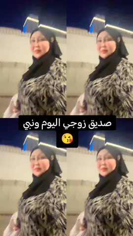 #صديق #زوجي #مجرد________ذووووووق🎶🎵💞 @La_bonita_1000 