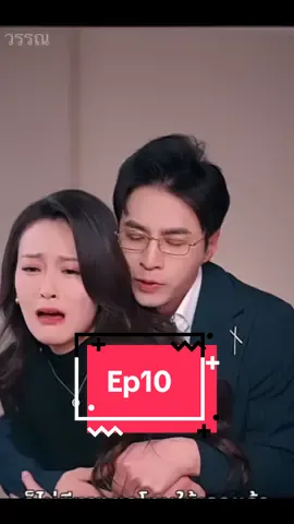 #ชายทุ่มเทให้กับครอบครัวep10#หนังสั้น #ซีรี่ย์จีน 