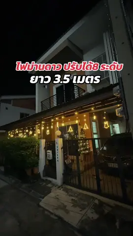 คลิปนี้ใช้2 เส้นค่ะ 💫✨ #ไฟประดับตกแต่ง #ไฟตกแต่ง  #ฮิตตามกระแส #คริสต์มาส #ปีใหม่ 