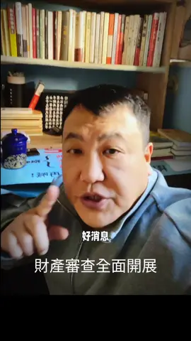 #館長 #鄭麗文 #八炯 