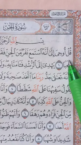 #القران_الكريم #الله #محمد #Surah Al -Zin