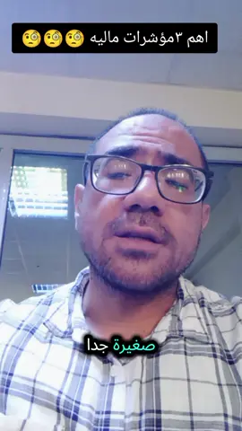 #accountant #محاسبة #محاسبين_المستقبل #explore #محاسبين 