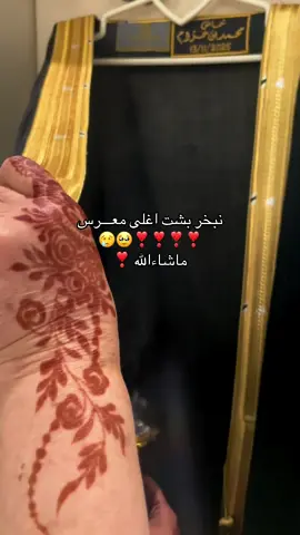 ماشاءالله 🥹❤️❤️#اكسبلورexplore #اخت_المعرس #foryoupage #زواج_اخوي #fypシ 