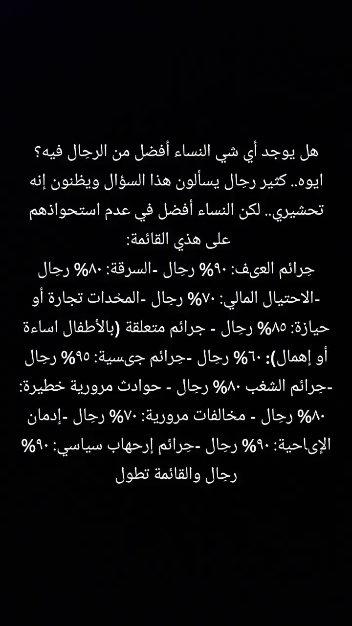 #تيكتوك #النساء #feminism #patriarchy #فوريو 