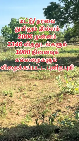 #தரவைதுயிலுமில்லம் #மட்டக்களப்பு #வீரன்மகன் #தமிழ்மந்திரம் #மட்டக்களப்பு_மந்திரீகம் 