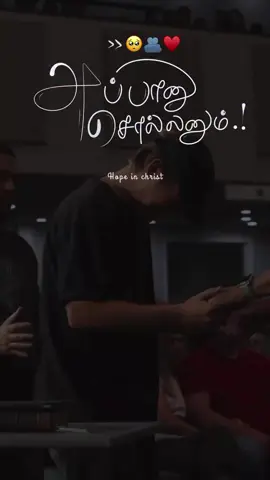 #Repost  🫂🥺 Share With Someone who needs to hear this 🥰 Spreading God’s Word📖❤️ ____________________________ 📖📖📖📖📖📖📖📖📖📖📖📖📖📖 LIKE ❤️ COMMENT ✍️ SHARE 🪄 FOLLOW 📖 ____________________________ 📖📖📖📖📖📖📖📖📖📖📖📖📖📖 #tamilverse #verseoftheday #tamilbibleverses #tamilworship 