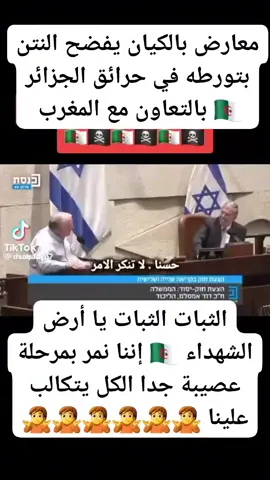 معارض بالكيان يفضح النتن بتورطه في حرائق الجزائر  ##مصر🇪🇬 #موريتانيا🇲🇷 #ليبيا🇱🇾 #الجزاىر🇩🇿تونس🇹🇳المغرب🇲🇦 #الصحراءالغربية✌🇪🇭 