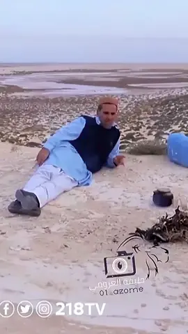 #بوعجيله #المشيطي🇱🇾🦅 #شط_الحرية3 #ليبيا_طرابلس_مصر_تونس_المغرب_الخليج #الشعب_الصيني_ماله_حل😂😂 #مطروح_رأس_الحكمه_النجيله_براني_السلوم #اجدبيا_بنغازي_المرج_البيضاء_درنه_طبرق #العزيات_درنه_طبرق،_التميمي_لمخيلي #العزيات #مطروح_وهلها🔥💪😎 #المخيلي_طبرق_القبه_بنغازي_درنه_ليبيا #بدومصر🇪🇬 #شحات_سوسه_راس_الهلال #مصراتة_طرابلس_بنغازي_زليتن_الخمس_الزاويه #البيضاء_الجبل_الاخضر❤🔥إكسبلورر #المخيلي_طبرق_القبه_بنغازي_درنه_سرت_ابراك #ليبيا_طرابلس_مصراتة_بنغازي_اجدابيا #المخيلي_طبرق_القبه_بنغازي_درنه_سرت_ابراك 