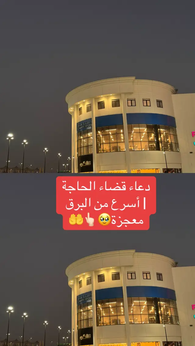 دعاء قضاء الحاجة | أسرع من البرق معجزة