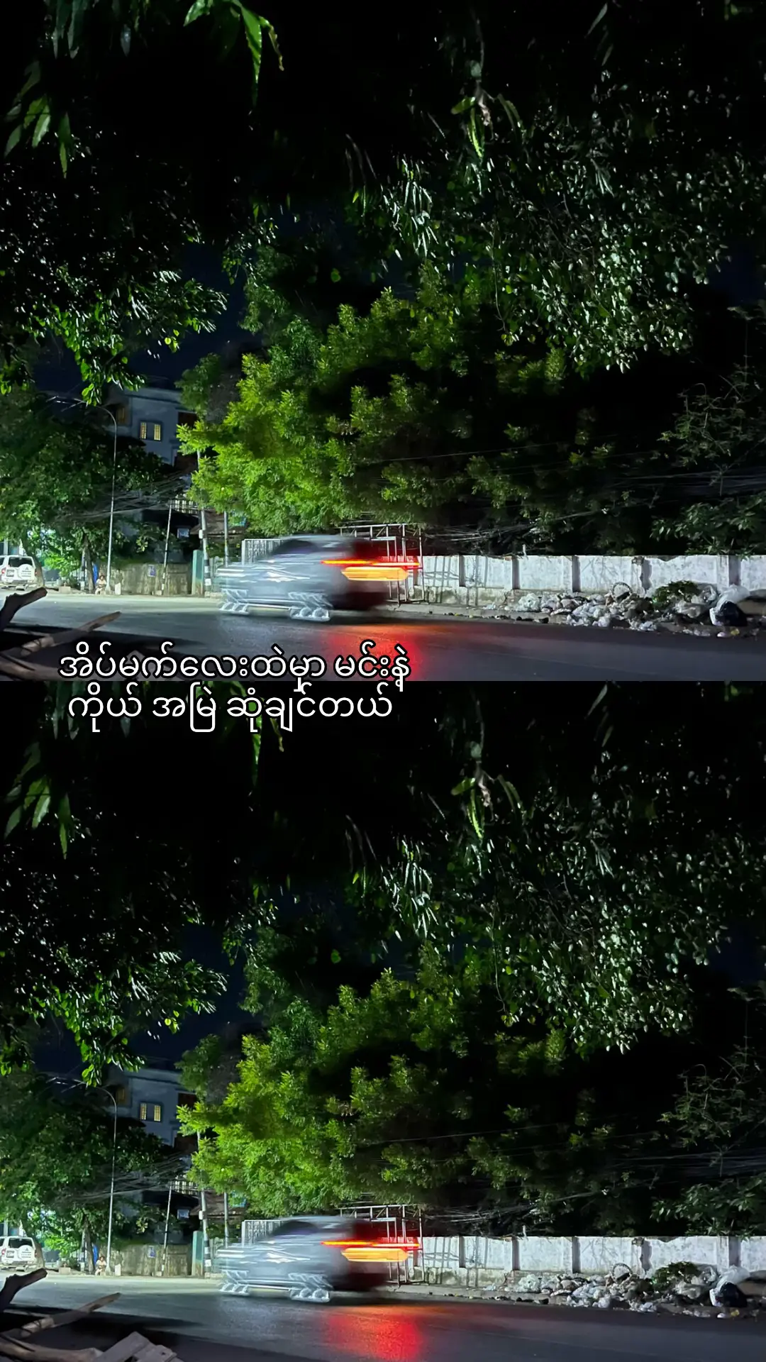 ဆုံချင်တယ်အကိုရေ