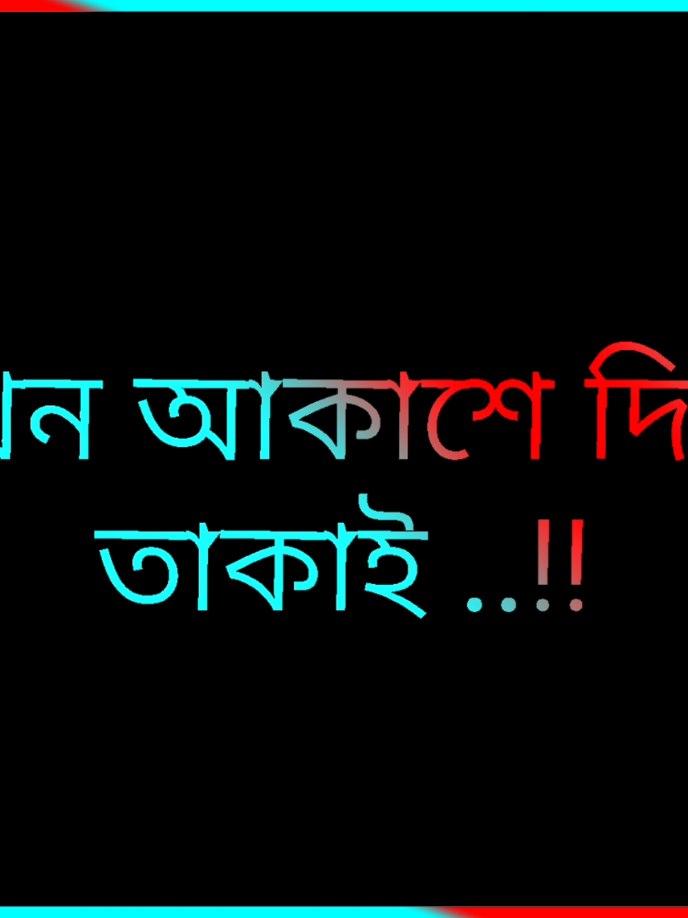 #foryou #lyricsvideo #foryoupage #lyrics💔 #bdtiktokofficial🇧🇩tiktokboangladesh😍😍😍🇧🇩 @꧁❀ 𝘵𝘳𝘺 𝘢𝘨𝘢𝘪𝘯 ❀꧂ 