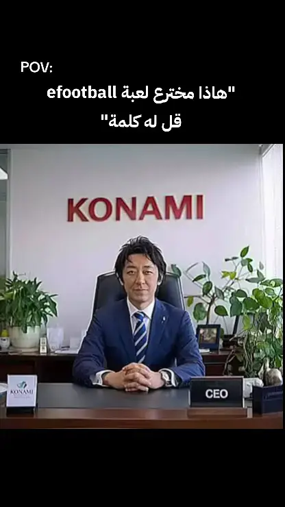 إبن شاطئ ✋🗿✋ #efootball #efootballmobile #fyp #روصونيري #بيس_موبايل 