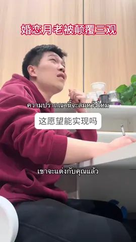 ความปราถณานี้จะสมหวังไหม #พ่อสื่อ #คนจีน #คลิปตลก #ตลก #เทรนด์วันนี้ 