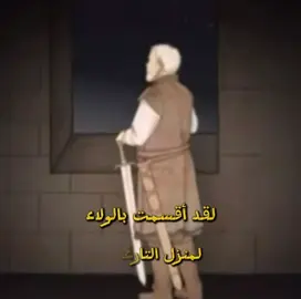 الباسل 🔥 ||…#team_lord⚜️ #gameofthrones #barrister #بارستن_سيلمي 